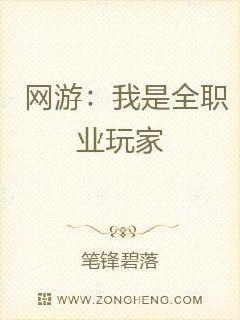 网游：我是全职业玩家封面