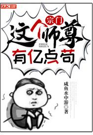 穿书之师尊有点甜封面