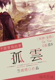 [家教+死神]孤云封面