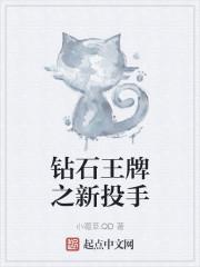 钻石王牌之新投手封面