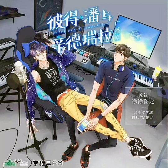 彼得·潘与辛德瑞拉封面