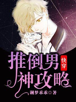 【快穿】攻略男神计划封面