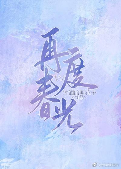 再度春光封面