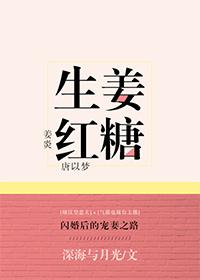 生姜红糖封面