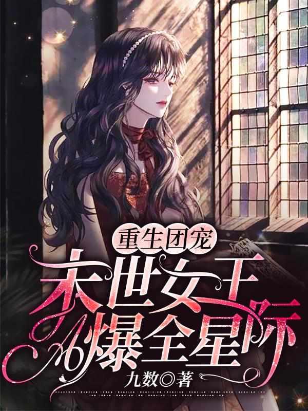 姜丝阿伽雷斯封面