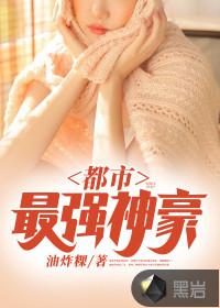 都市最强神豪封面