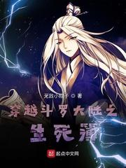 穿越斗罗大陆之生死簿封面
