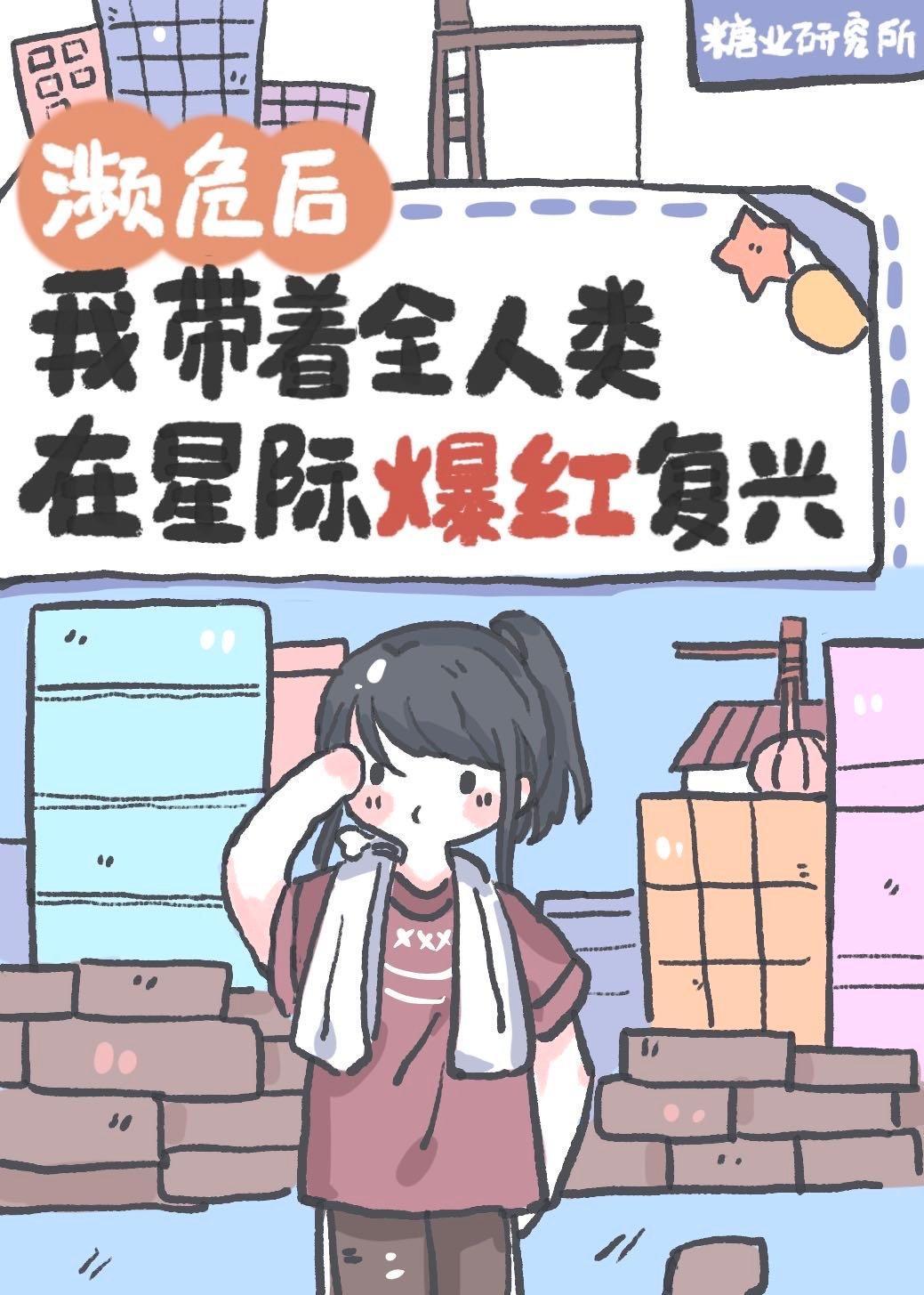 捡垃圾开始的基建生存封面