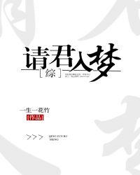 请君入梦by桃花酒腐书封面