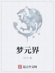 我在德云当网红封面