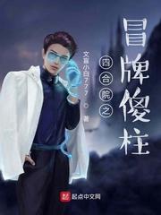四合院之冒牌傻柱封面