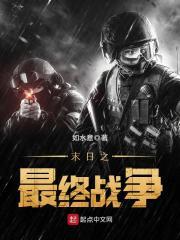 末日终战封面
