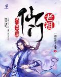 签到百年,从扫地杂役到仙门老祖封面