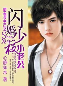 闪婚少校小老公封面
