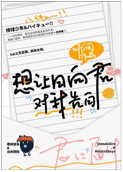 想让日向君对我告白封面