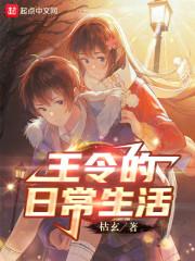 王令的日常生活封面