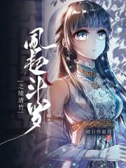 风起斗罗之绫清竹封面