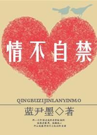 情不自禁封面