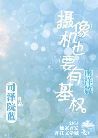 摄像机也要有基权封面