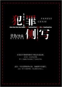 犯罪侧写封面