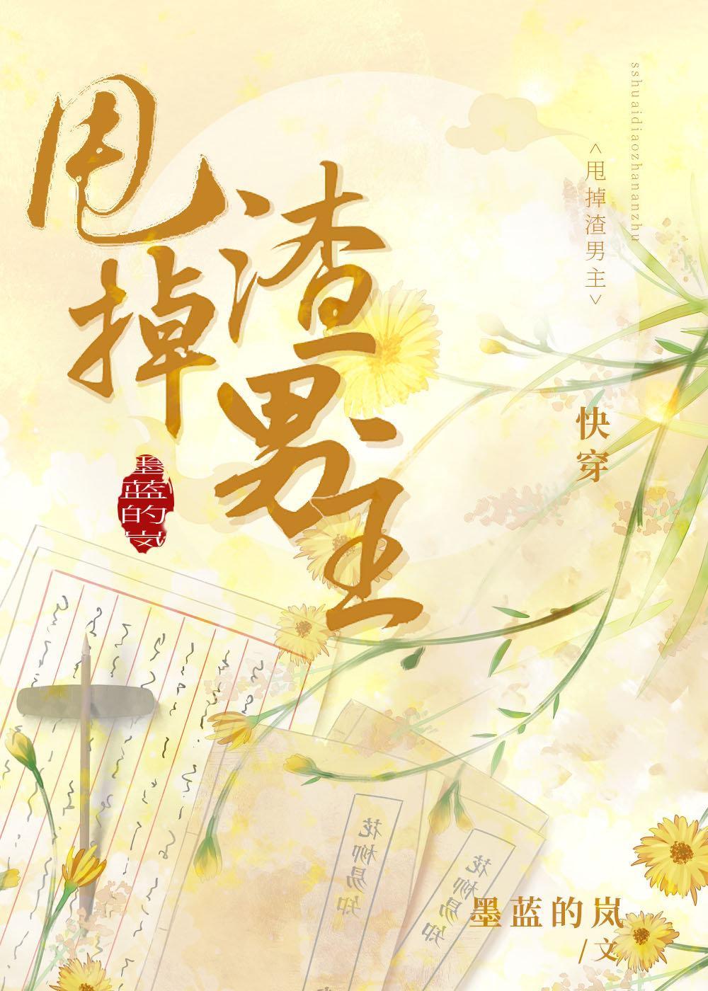 甩掉渣男主(快穿)封面