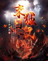 末世狂鼠封面