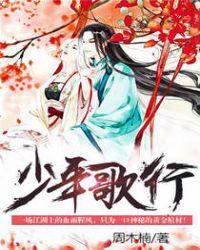 少年歌行封面
