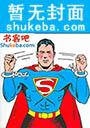 囚妃倾城，皇帝别来无恙封面