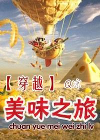 [穿越]美味之旅封面