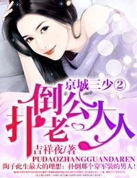 扑倒老公大人·在遗忘的时光裏重逢封面