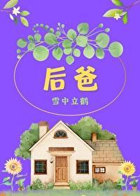 后爸[六零]封面