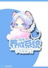 [综漫]养成系统封面