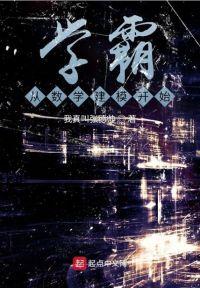 学霸从数学建模开始封面