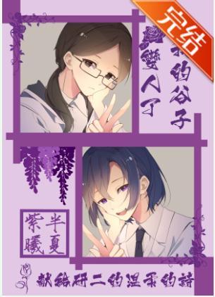我的谷子变出了人封面