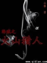 海贼之火山猎人封面