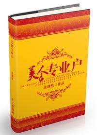 美食专业户封面