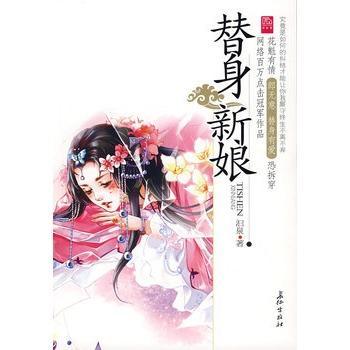 替身新娘封面