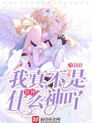 原神:我真不是什么神吖封面