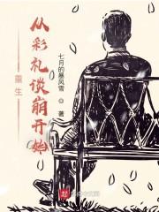 重生从彩礼谈崩开始封面