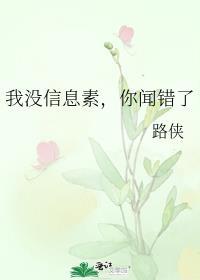 我没信息素，你闻错了封面