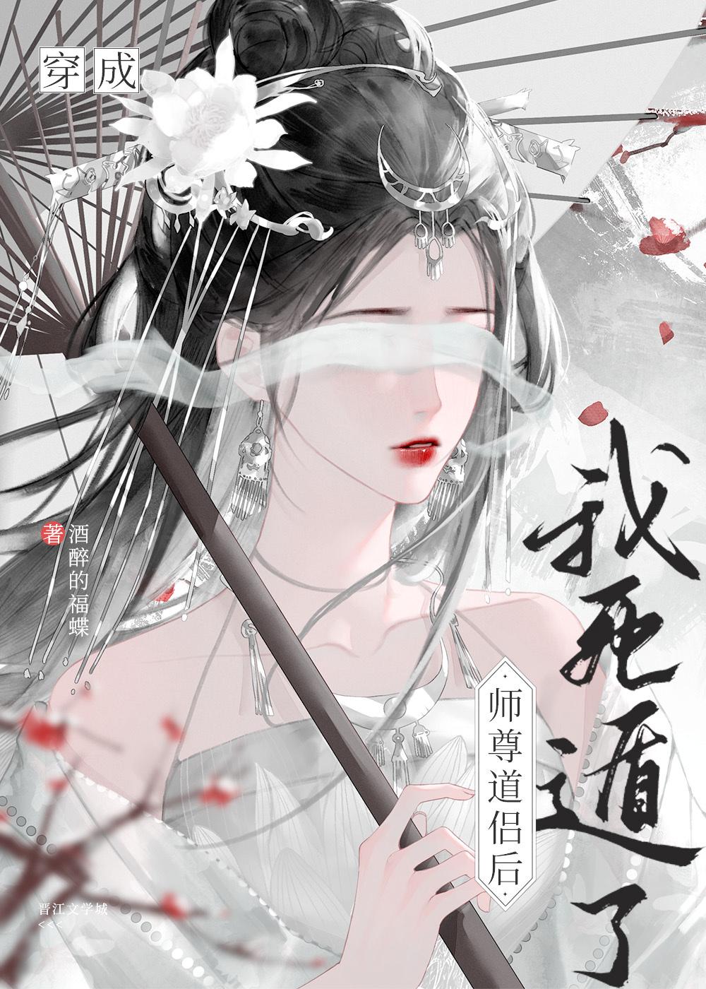 死遁后，师尊为我疯魔封面