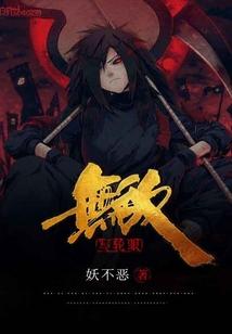 无敌写轮眼封面