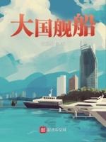 坚守我的海工时代封面