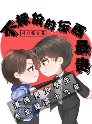 不标价的东西最贵封面