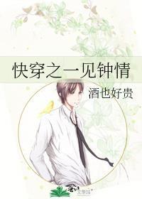 快穿之一见钟情封面