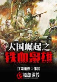 重生之民国枭雄封面