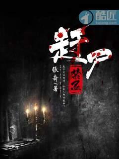 赶尸禁忌封面