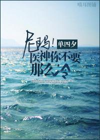 尼玛!医神你不要这么冷封面