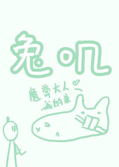 穿成反派的小白兔师尊封面