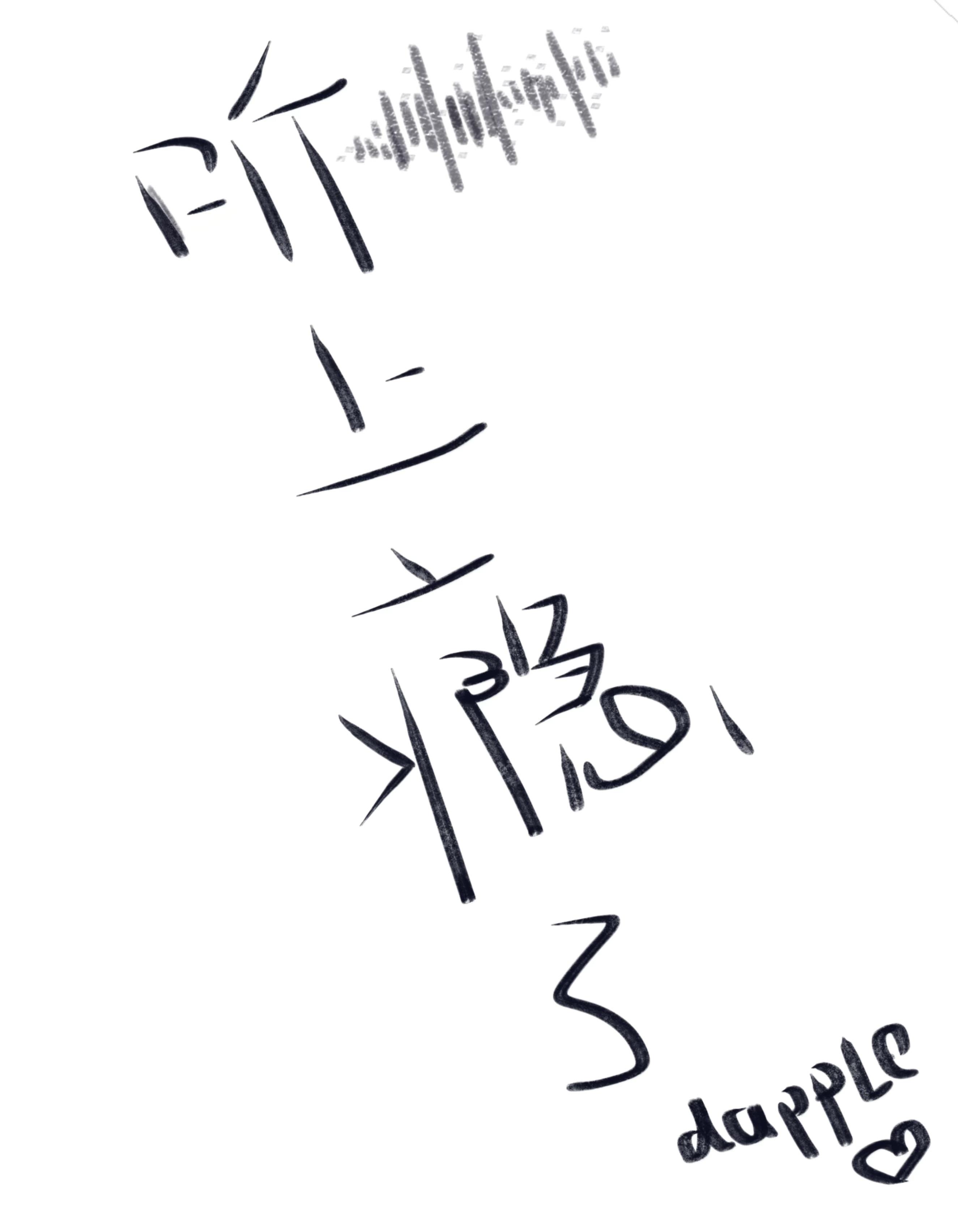 听上瘾了封面